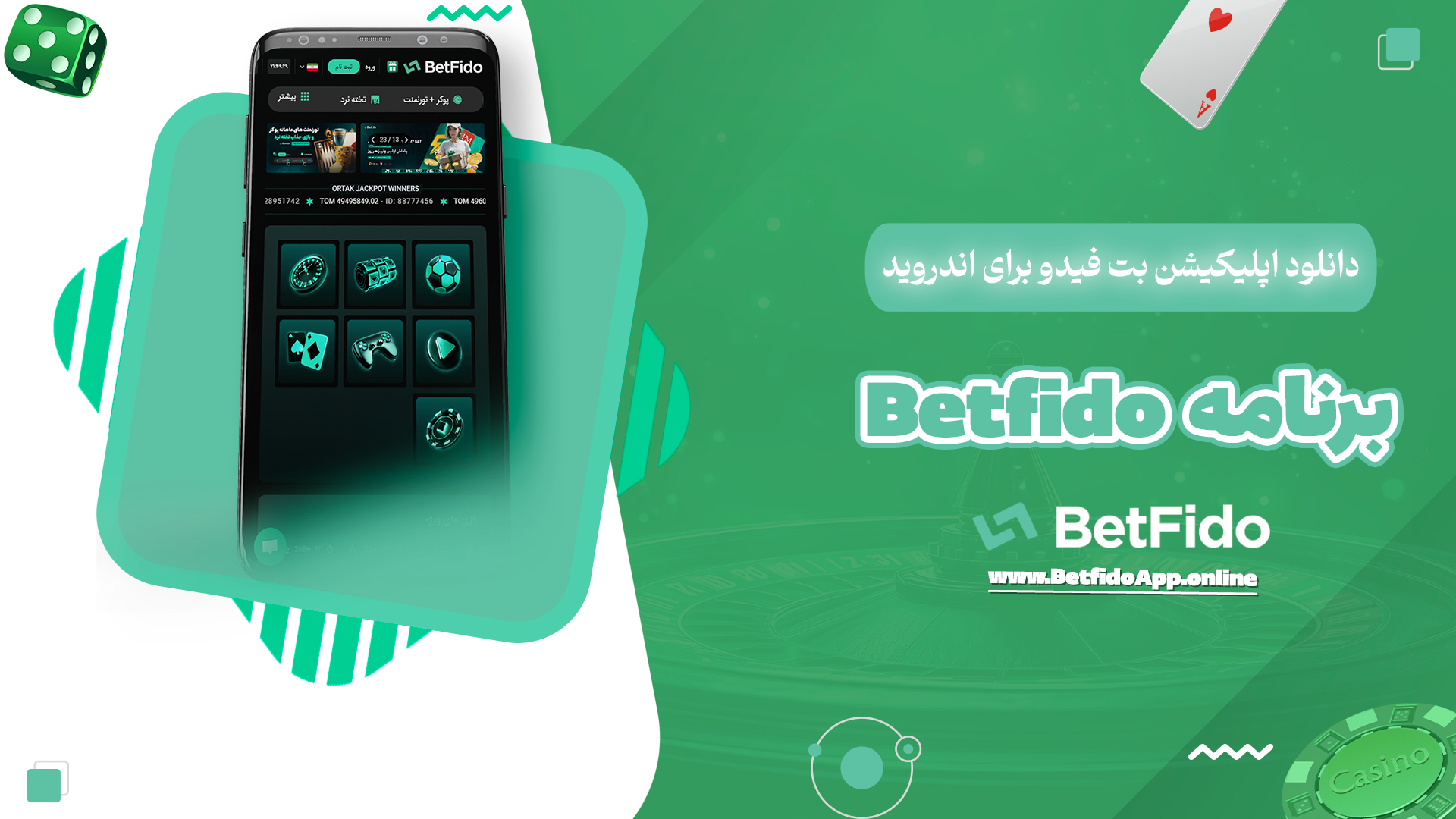 دانلود اپلیکیشن بت فیدو برای اندروید Betfido برنامه